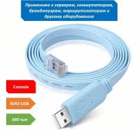 Консольный кабель переходник USB к RJ45