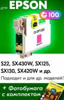 Картридж для Epson T1283, Epson Stylus Photo S22, SX430W, SX125, SX130, SX420W с чернилами (с краской) для струйного принтера, Пурпурный (Magenta)