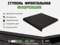 Ступень фронтальная Флоренция для лестниц WeEco 4 шт, цвет мокрый асфальт