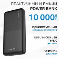 Внешний аккумулятор Harper PB-10011 white (10 000 MаЧ, 2-USB, MicroUSB, Литий-полимер)