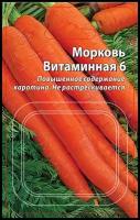 Семена Ваше хозяйство Морковь Витаминная 6, 8 м