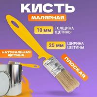 Кисть малярная плоская Эмали 25х10 мм REXANT