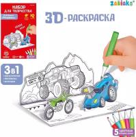 3D-Раскраска «Супертачки» 3 в 1