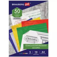 Бумага копировальная (копирка) 5 цветов х 10 листов (синяя белая красная желтая зеленая), BRAUBERG ART, 112405