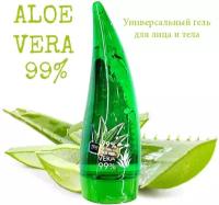 Увлажняющий гель для лица и тела с экстрактом Алоэ Вера Aloe Vera 99%, 260 мл