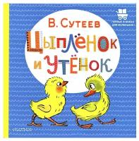 Цыпленок и Утенок: сказка