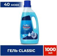 Гель для посудомоечной машины Finish Classic Финиш Классик, 1 л