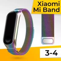 Металлический ремешок для фитнес браслета Xiaomi Mi Band 3 и 4 Миланская петля / Браслет для часов на магнитной застежке / Перламутровый