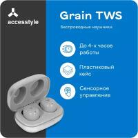 Беспроводные наушники Accesstyle Grain TWS, серебристый