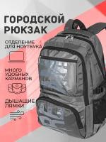 Рюкзак (серый) UrbanStorm мужской городской спортивный туристический для ноутбука / сумка  школьный для мальчиков, девочек