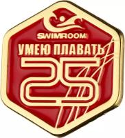 Наградной значок SwimRoom 