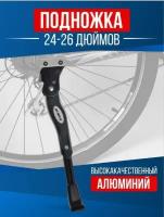 Подножка алюминиевая для велосипеда под хлыст, подставка велосипедная складная для колес 24-26 дюймов