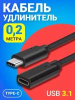 Кабель удлинитель GSMIN A82 Type-С (Male) - Type-C (Female) USB 3.1 (0.2 м) (Черный)