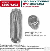 Гофра глушителя 3-сл InterLock 55-200 