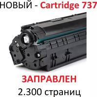 Картридж для Canon i-SENSYS MF211 MF212w MF216n MF217w MF226dn MF231 MF232w MF237w MF244dw MF247dw MF249dw Cartridge 737 (2.300 страниц) - UNITON