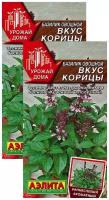 Базилик овощной Вкус корицы - Урожай дома (0,2 г), 2 пакета