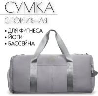 Сумка спортивная Sport 4Life, 25 л, 29х23х49 см, ручная кладь, серый