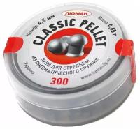 Пули пневматические Люман Classic Pellets 4,5 мм 0,65 грамма (300 шт.)