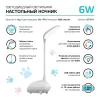 Светильник настольный 6W 330lm 2700-6000K 5V Li-ion 1200mA белый детский диммируемый Gauss Qplus