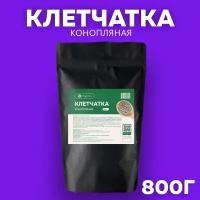 Клетчатка Конопляная для похудения, Здоровое питание. Вегетарианский продукт 800 гр 