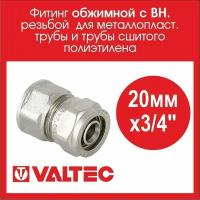 Муфта VALTEC VTm.302.N.002005 20x3/4