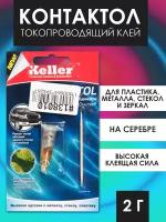 Токопроводный клей на серебре Контактол-A, 2 гр. [химия для электроники ] Keller