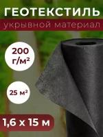 Геотекстиль 200 черный агроткань спанбонд укрывной материал