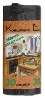 Пакеты для мусора 30л, КБ 