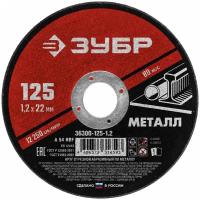 Круг абразивный ЗУБР мастер 36300-125-1.2, 125х1,2х22,2 мм, 80 м/сек