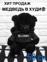 Мягкая игрушка BLCKBO/ черный медведь