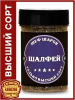 Шалфей ШЕФ ШАРОВ - универсальная специя и приправа для приготовления блюд