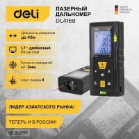 Лазерный дальномер Deli DL4168 (Диапазон измерения 0,05-40м, точность ±3мм, дисплей 1,7 дюймов, авто. отключение)