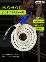 Канат для лазания (хб) D30 мм, 2,5 м PROFI-FIT