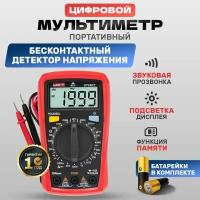 Портативный мультиметр UNI-T UT33D+ с прозвонкой цепи в ударопрочном чехле