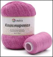 Пряжа для вязания Astra Premium 'Кашемировая' (Cashmere) 50 гр 310 м (+/- 5%) (20% кроличий пух, 30% австралийский меринос, 50% нейлон) (+нить 20 гр) (701 розово-фиолетовый)