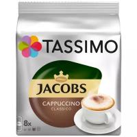 Кофе в капсулах Jacobs Cappuccino Classico (8 шт.)