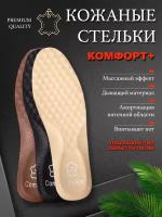 Стельки кожаные Super Feet для обуви дышащие амортизирующие Размер 35-39 (26см)