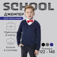 Джемпер для мальчика Amarobaby Pure Love, School, вязаный, синий, 128