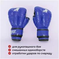 Перчатки для единоборств, рукопашного боя и ММА LEOSPORT 8 унций синий