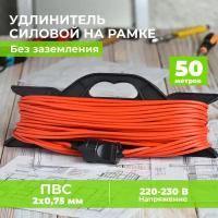 Удлинитель уличный сетевой электрический для газонокосилки, триммера на рамке оранжевый. Строительный удлинитель-шнур на рогатке ПВС