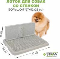 Туалет для собак под пеленку большой STEFAN (Штефан), со стенкой, размер 67х52х28, BP1311G, серый,белый