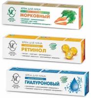 Набор кремов: Морковный крем для лица 40мл, Гиалуроновый крем для лица 40 мл, Ретинол крем для лица 40мл