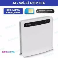 Роутер 3G/4G-WiFi B593-12 + СИМ карта по России в подарок!