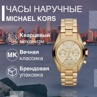 Наручные часы MICHAEL KORS Bradshaw MK5798