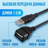 Удлинитель кабеля USB для компьютера AMFOX A - B 