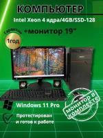 Компьютер для учёбы и игр 4 ядра/4GB/SSD-128/Монитор-19