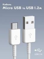 Кабель для телефона Micro USB