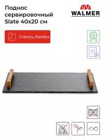 Поднос сервировочный с ручками Walmer Slate 40х20 см