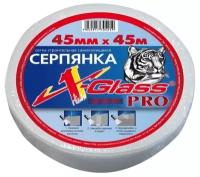 Серпянка X-Glass PRO, 45 мм x 45 м