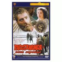 Расстанемся – пока хорошие (полная реставрация звука и изображения) (DVD)